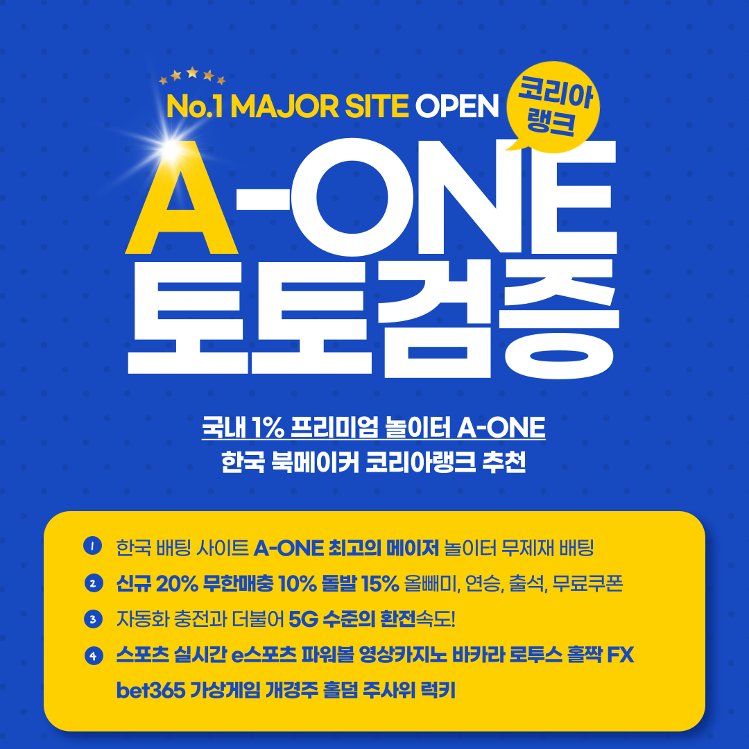 해외배팅-토토검증