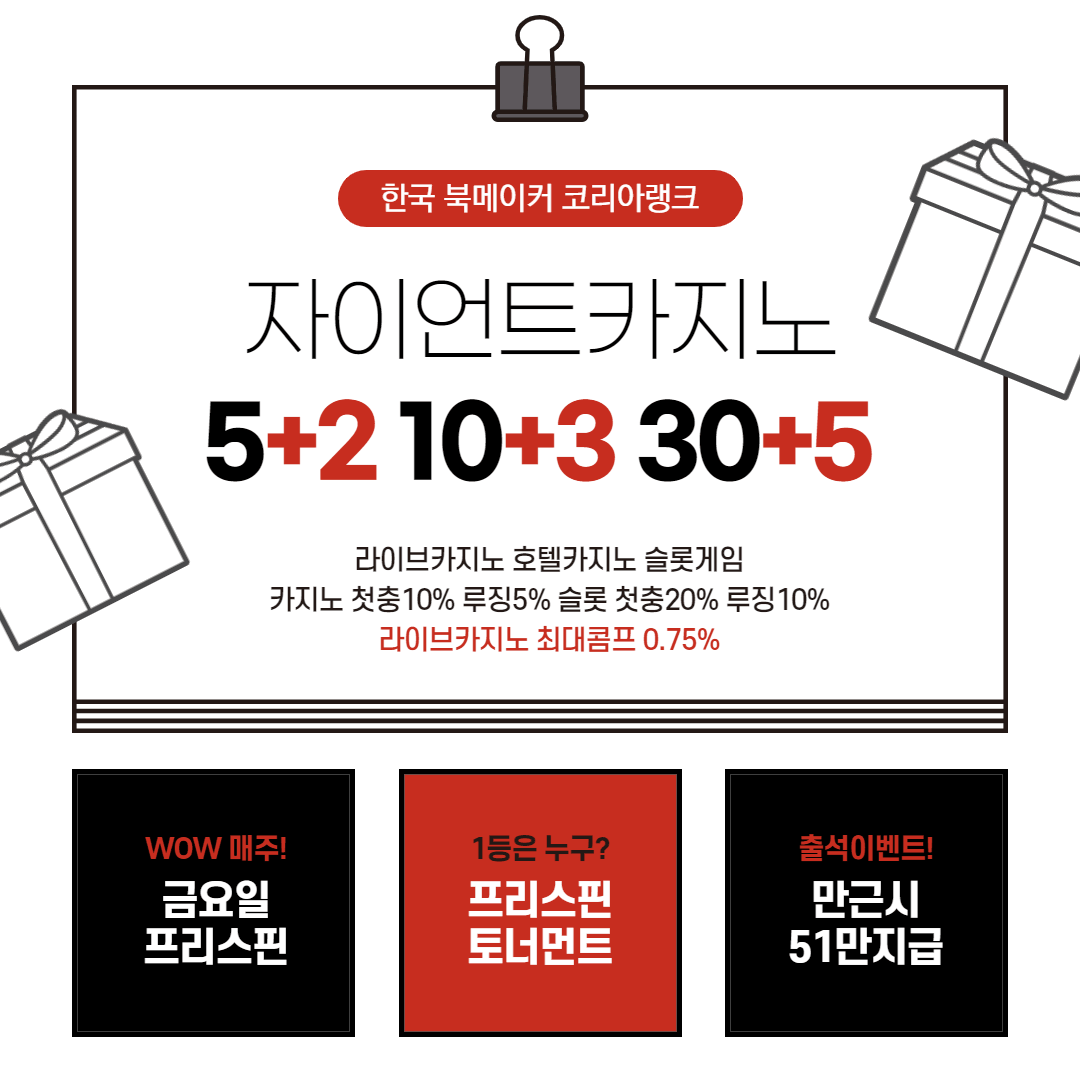 자이언트카지노