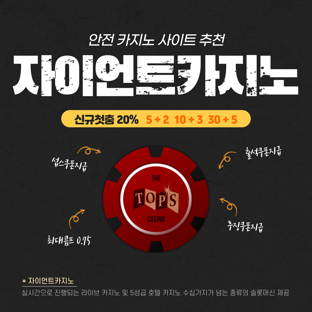 카지노사이트추천