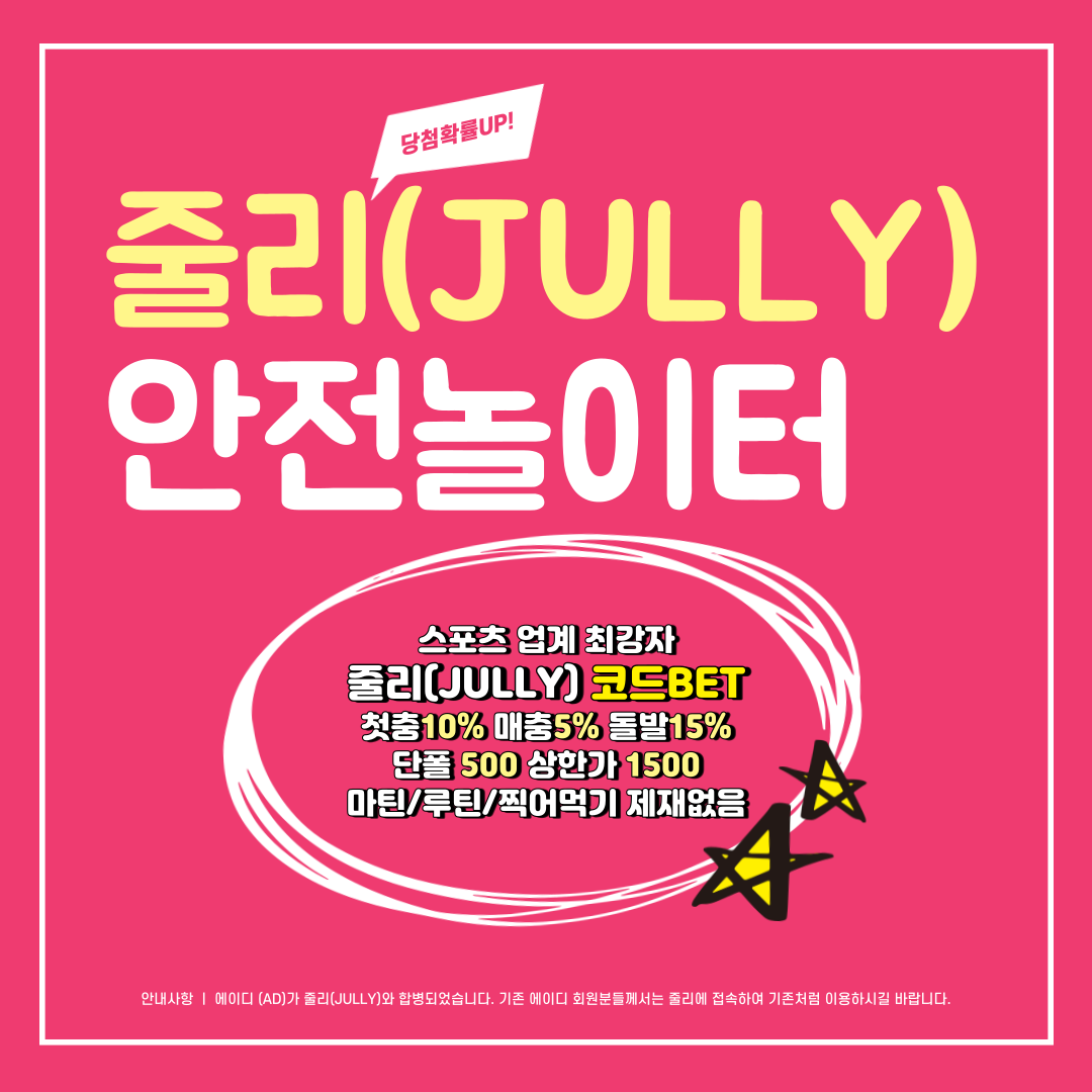 토토사이트-줄리(JULLY)