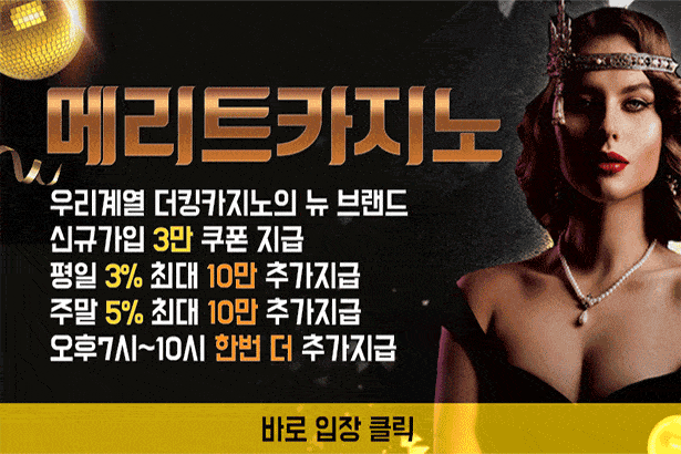 메리트카지노
