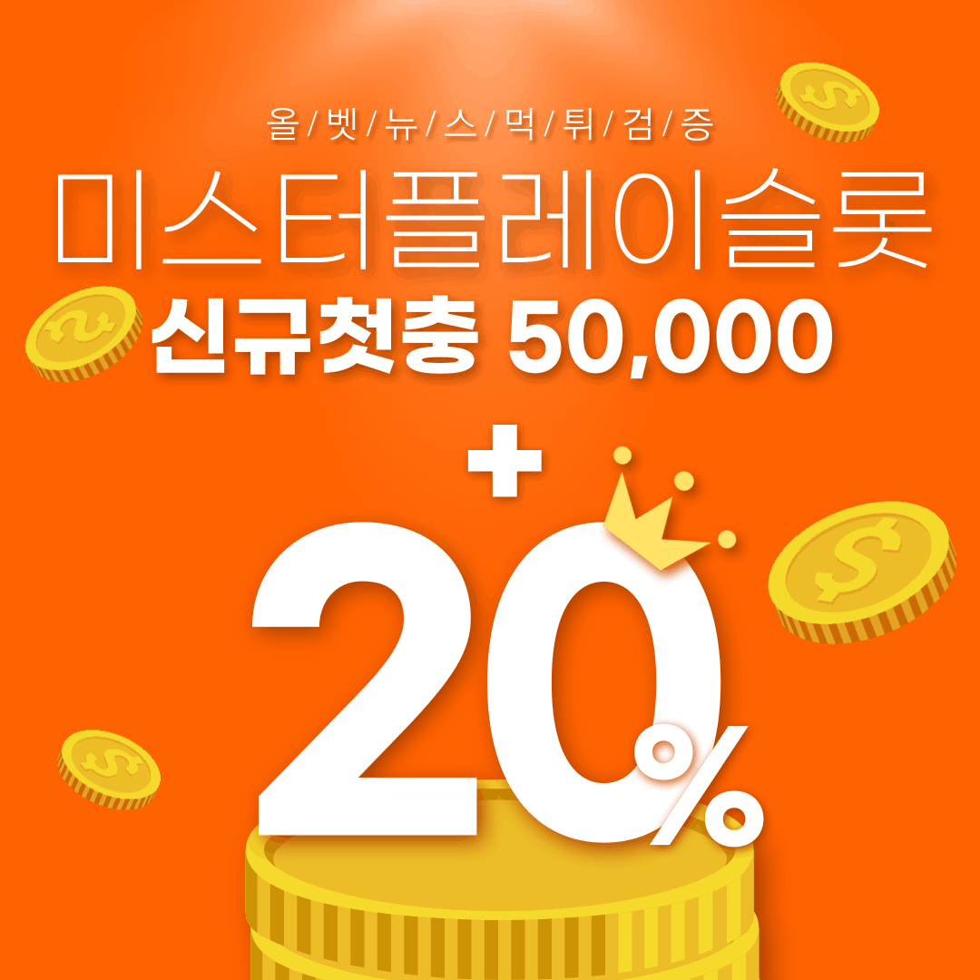 미스터플레이슬롯