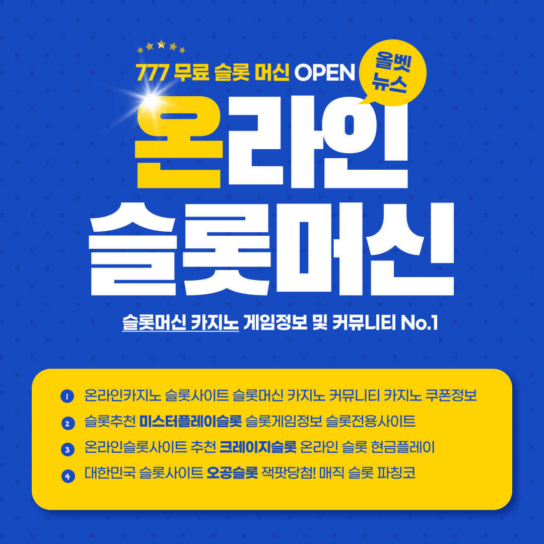 온라인슬롯머신