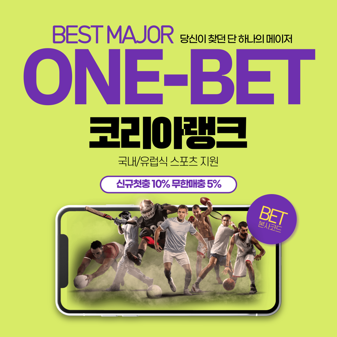 메이저놀이터-원벳토토