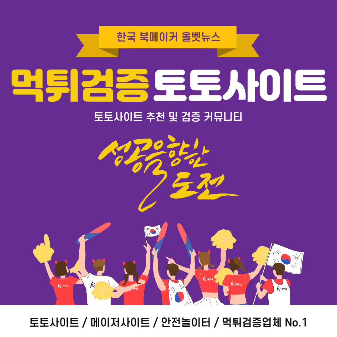 먹튀검증토토사이트