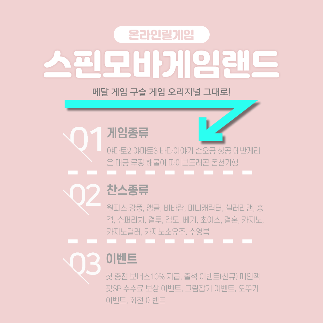 스핀모바게임랜드