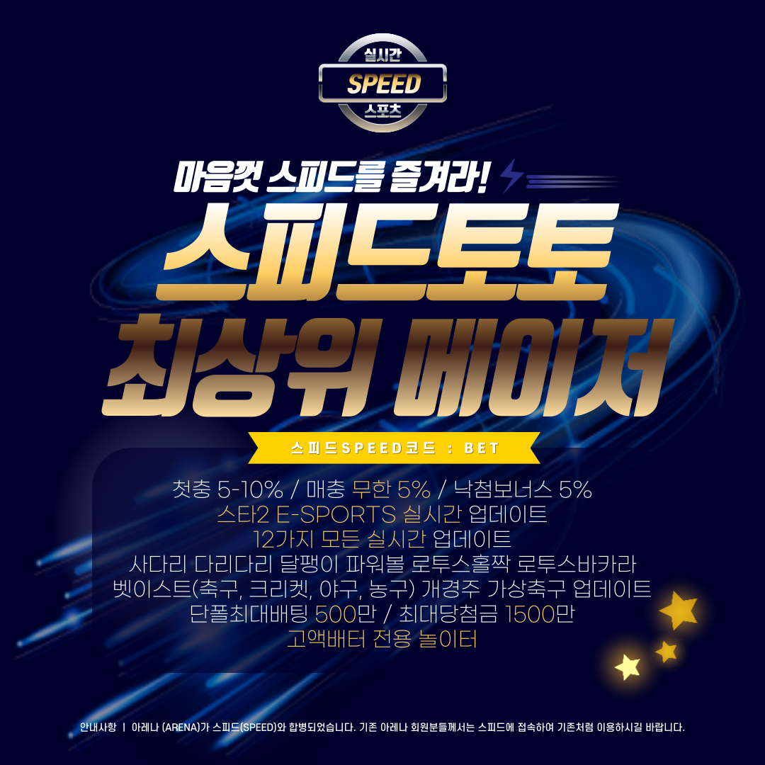 최상위메이저놀이터-스피드토토