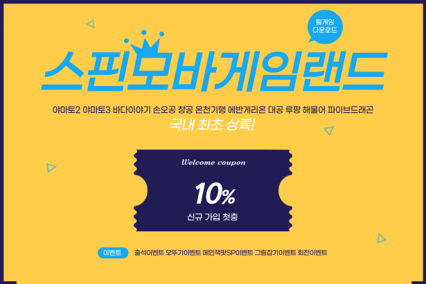 스핀모바게임랜드