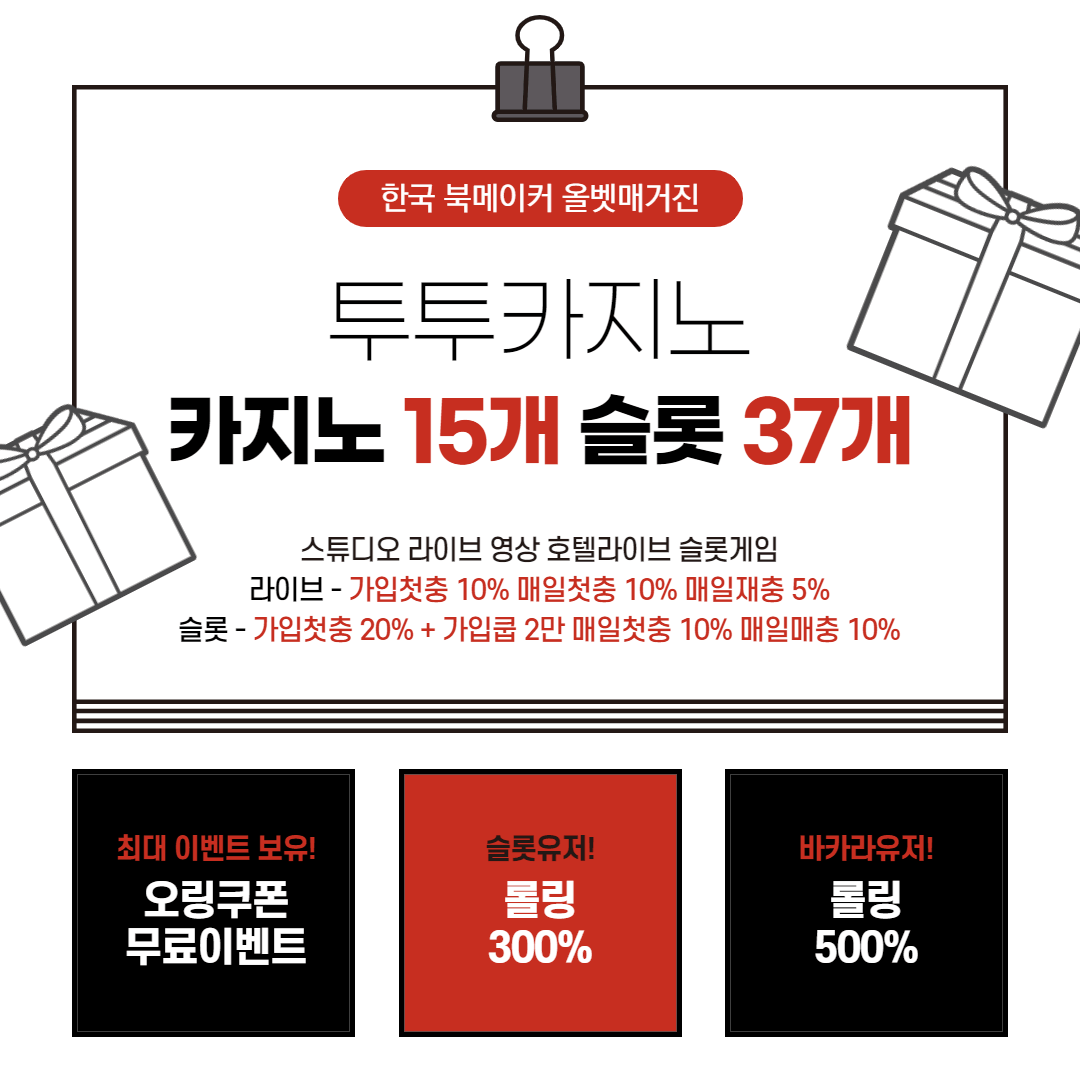 투투카지노소개