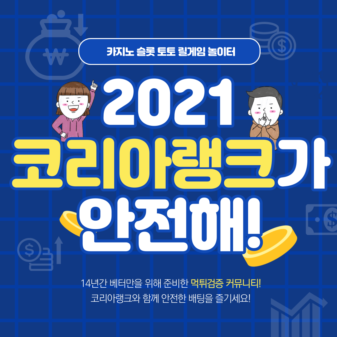 먹튀검증커뮤니티