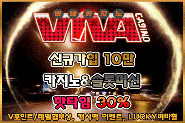 비바클럽-온라인카지노